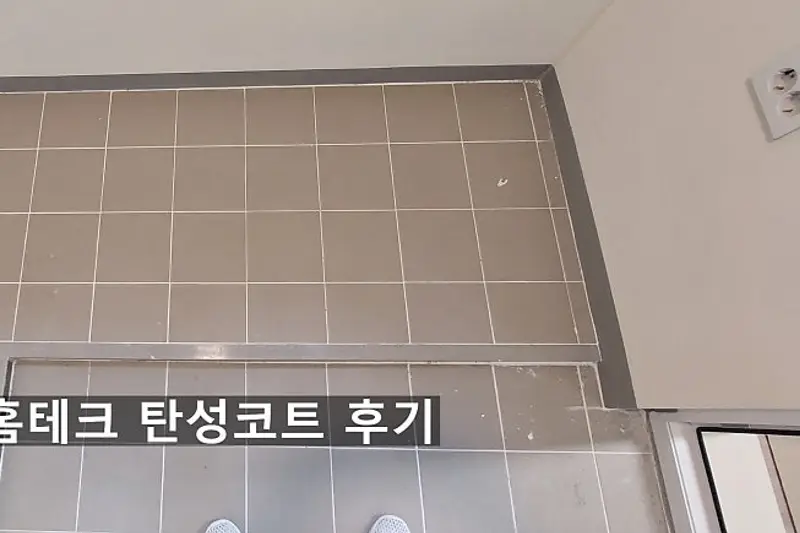 홈테크 시공사례 사진