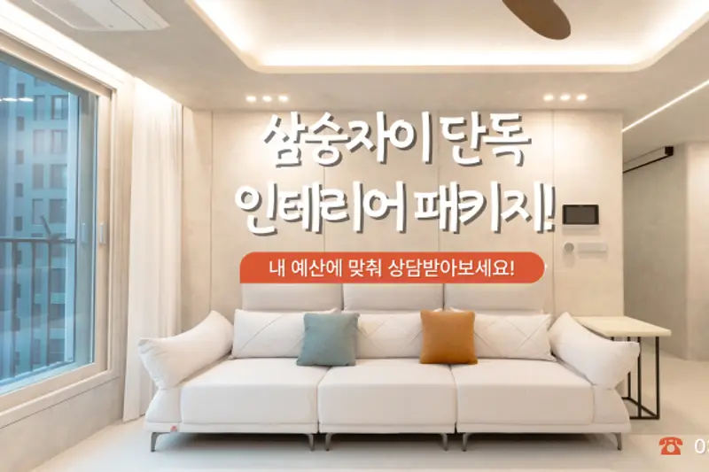 올트렌드 시공사례 사진
