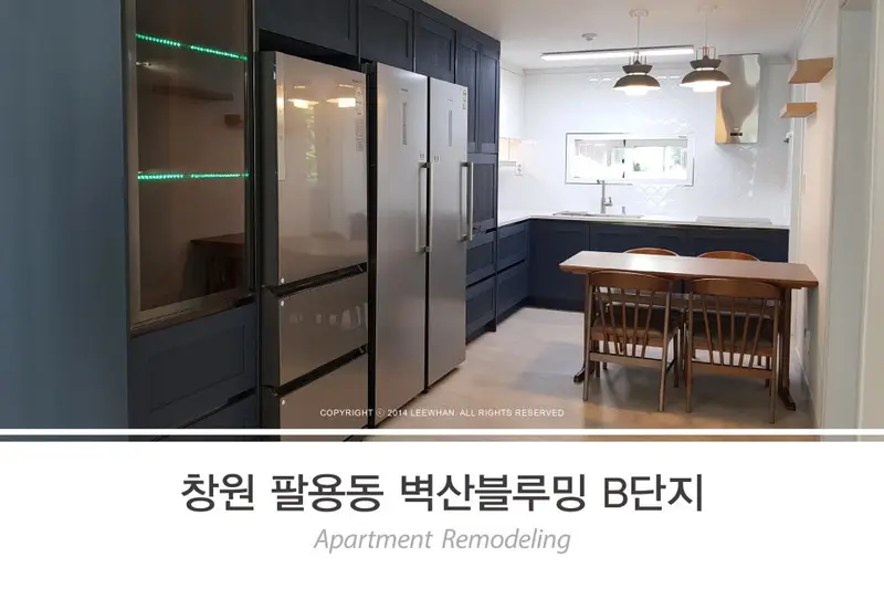 이환인테리어 시공사례 사진