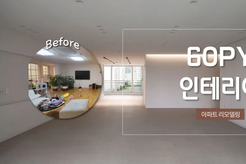 이환인테리어 시공사례 사진