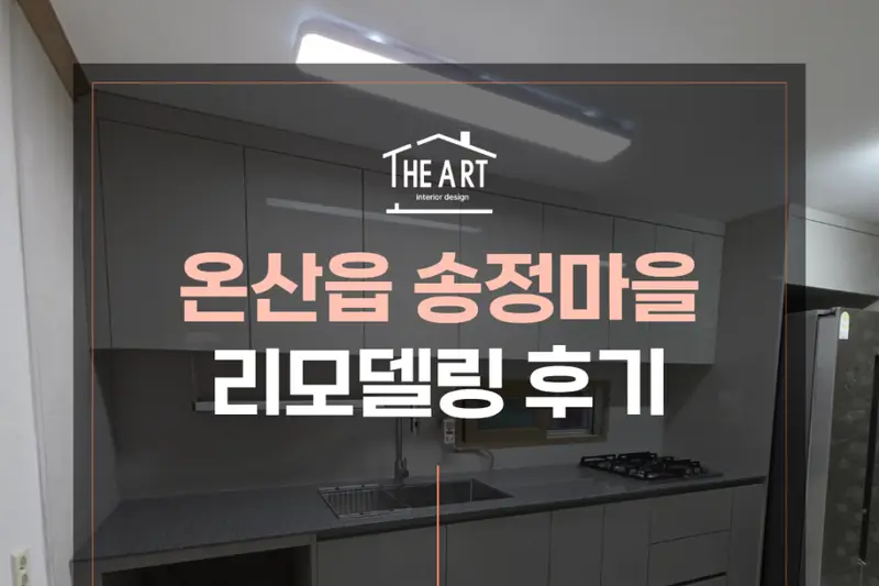 더아트 시공사례 사진