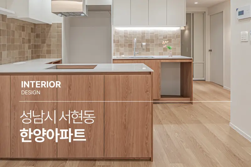 주신인테리어 시공사례 사진