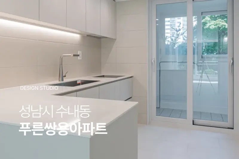 주신인테리어 시공사례 사진