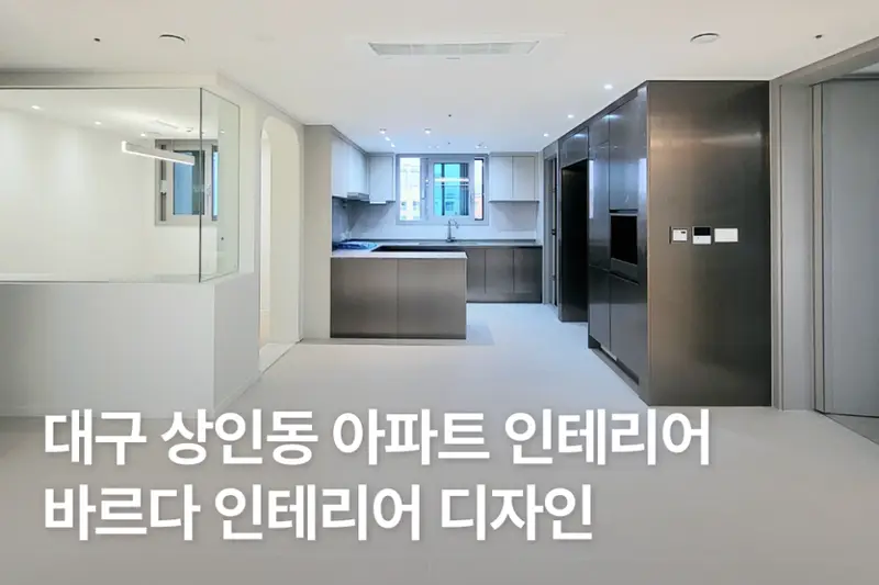 바르다인테리어디자인 시공사례 사진