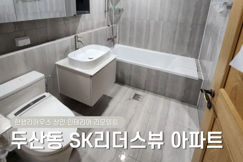 한샘리하우스 롯데상인점 시공사례 사진
