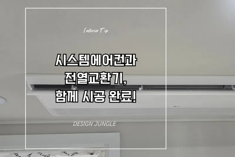 한샘리하우스 디자인정글대리점 시공사례 사진
