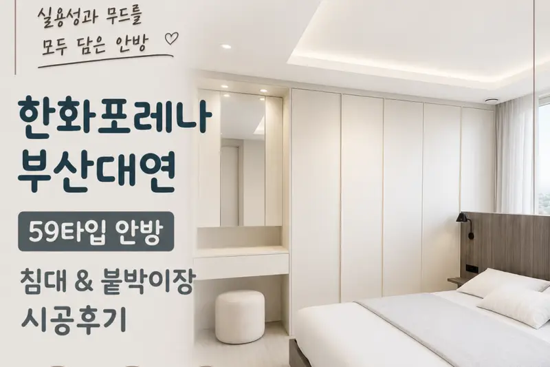 한샘리하우스 부산좌천대리점 시공사례 사진