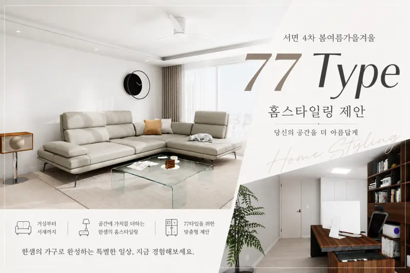 한샘리하우스 부산좌천대리점 시공사례 사진