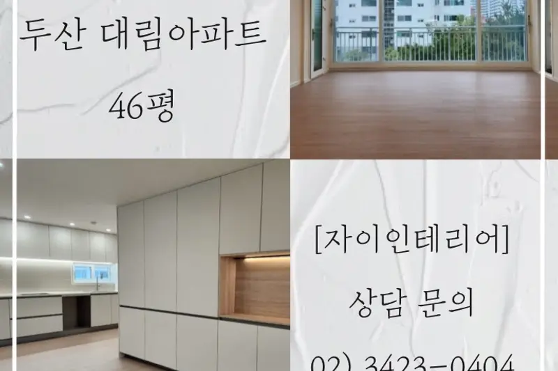 자이인테리어 시공사례 사진