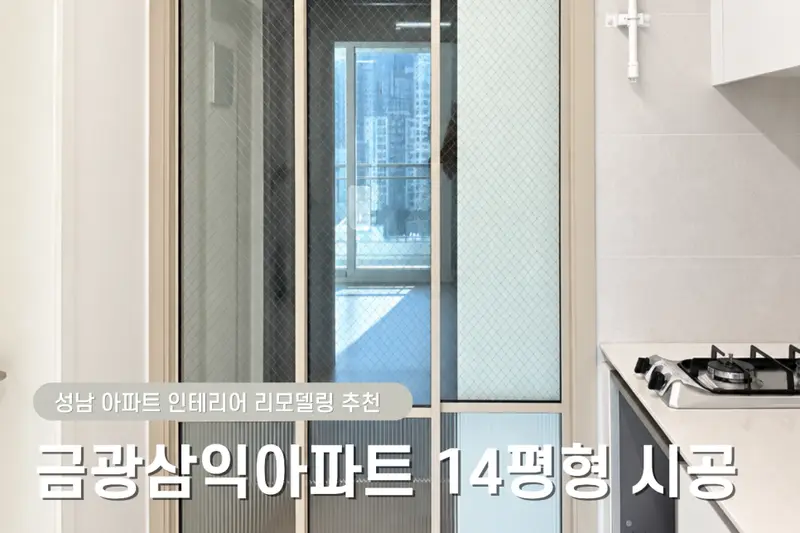한샘리하우스 분당하늘대리점 시공사례 사진