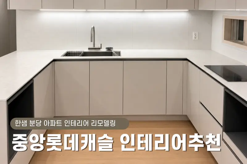 한샘리하우스 분당하늘대리점 시공사례 사진