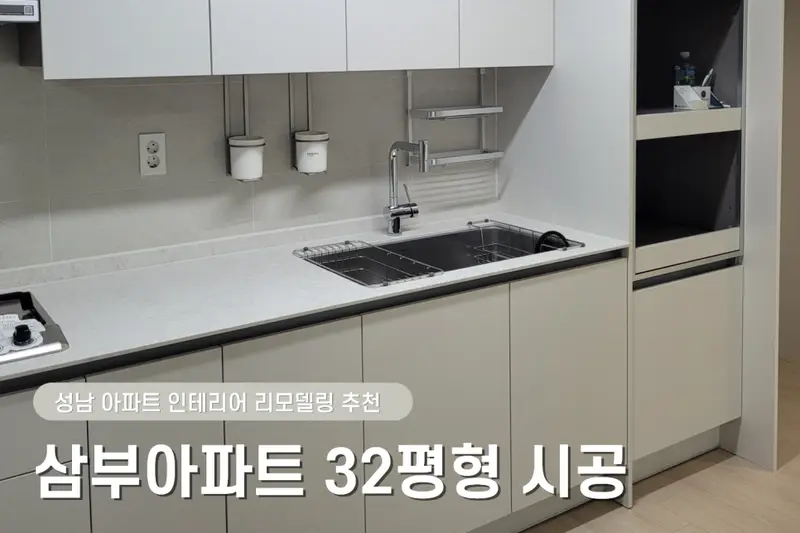 한샘리하우스 분당하늘대리점 시공사례 사진