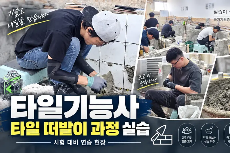 한국건축인테리어기술학원 시공사례 사진