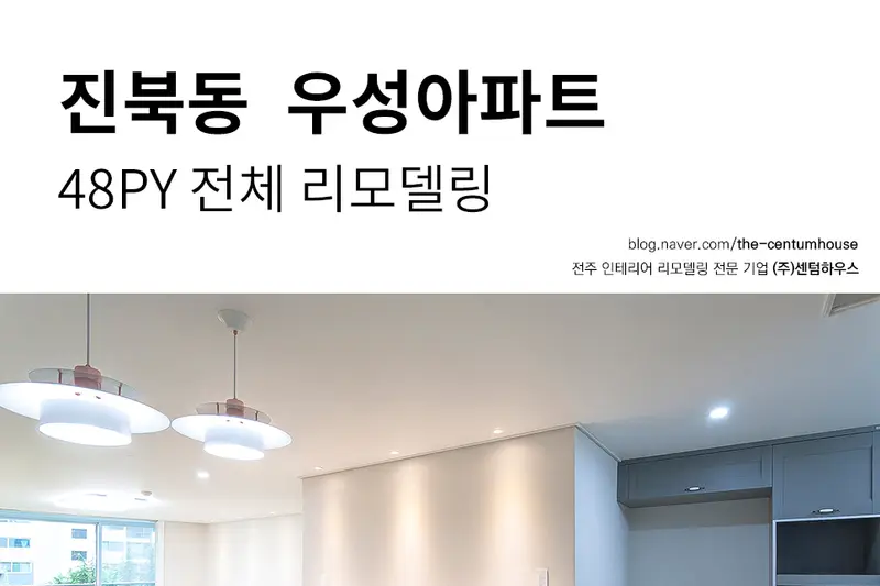 LX지인 센텀건설 시공사례 사진