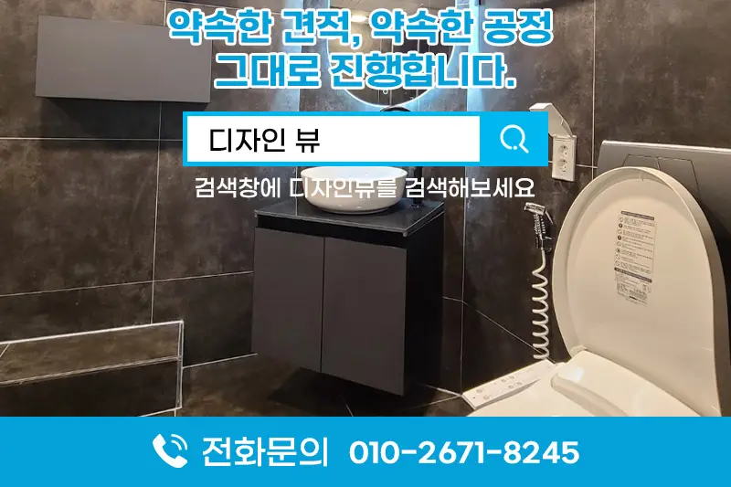 디자인뷰 시공사례 사진