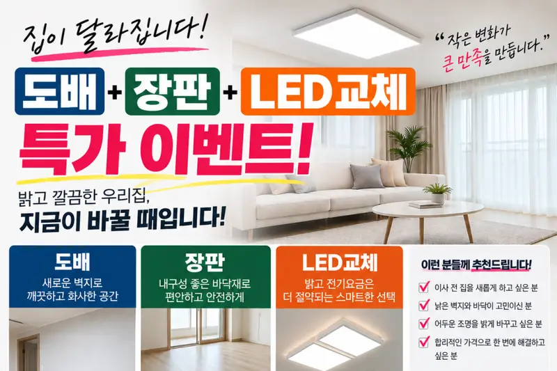디자인뷰 시공사례 사진