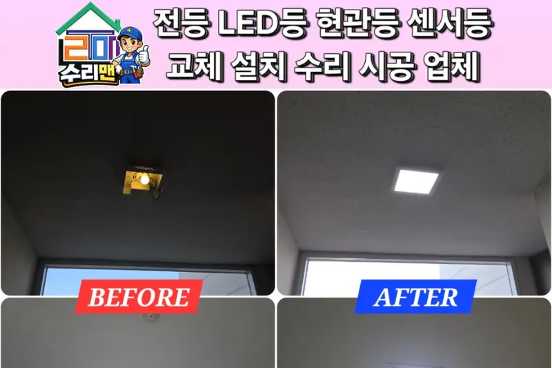 수리맨 시공사례 사진
