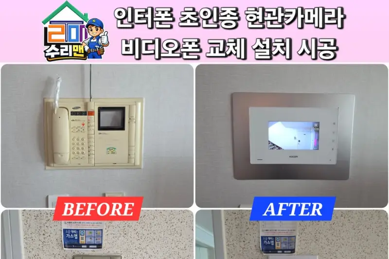 수리맨 시공사례 사진
