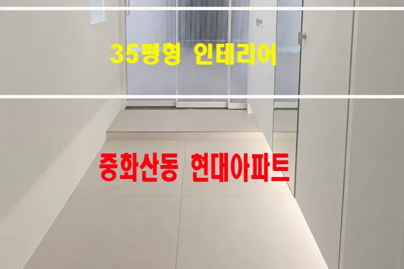 해태장식인테리어 시공사례 사진