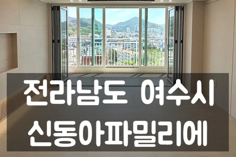 한샘리하우스 봉선코인대리점 시공사례 사진