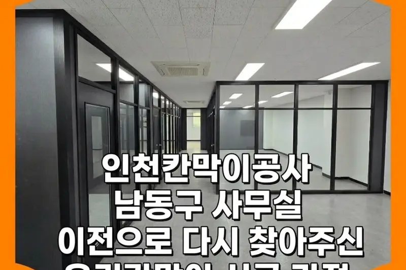 모두의칸막이 시공사례 사진