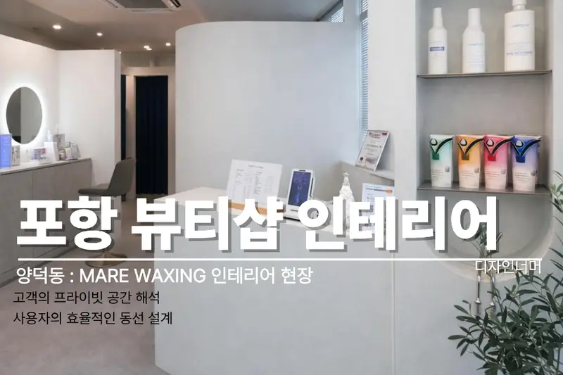 디자인너머 시공사례 사진