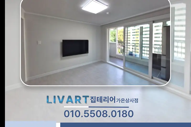 리바트집테리어 가은상사 시공사례 사진