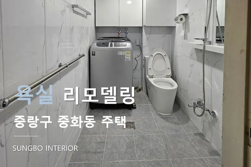 성보인테리어 시공사례 사진