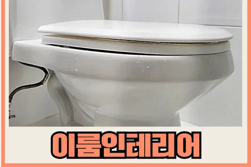 이룸인테리어 시공사례 사진