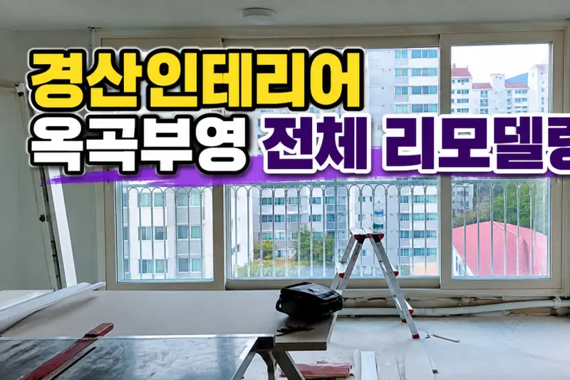 아트하우스 시공사례 사진
