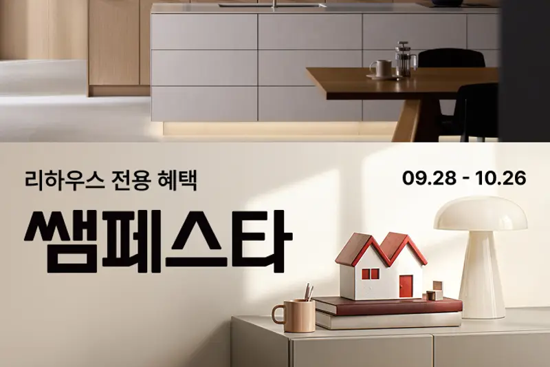 한샘리하우스 가경플러스대리점 시공사례 사진
