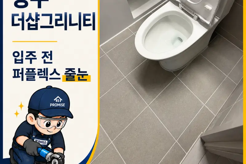 프라미스홈앤오피스 시공사례 사진