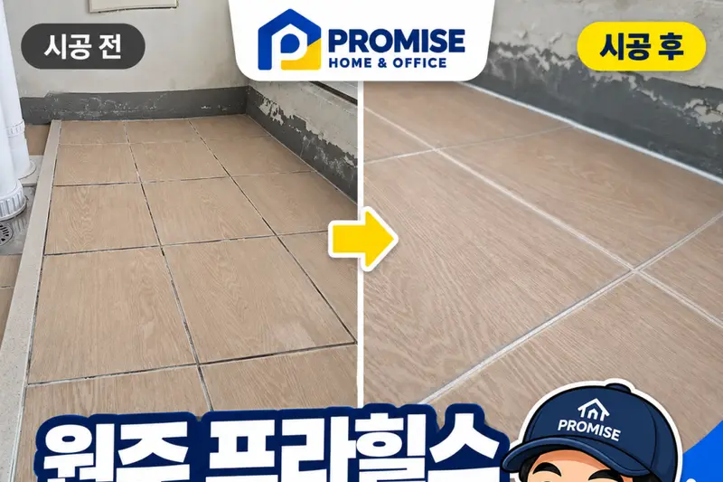 프라미스홈앤오피스 시공사례 사진