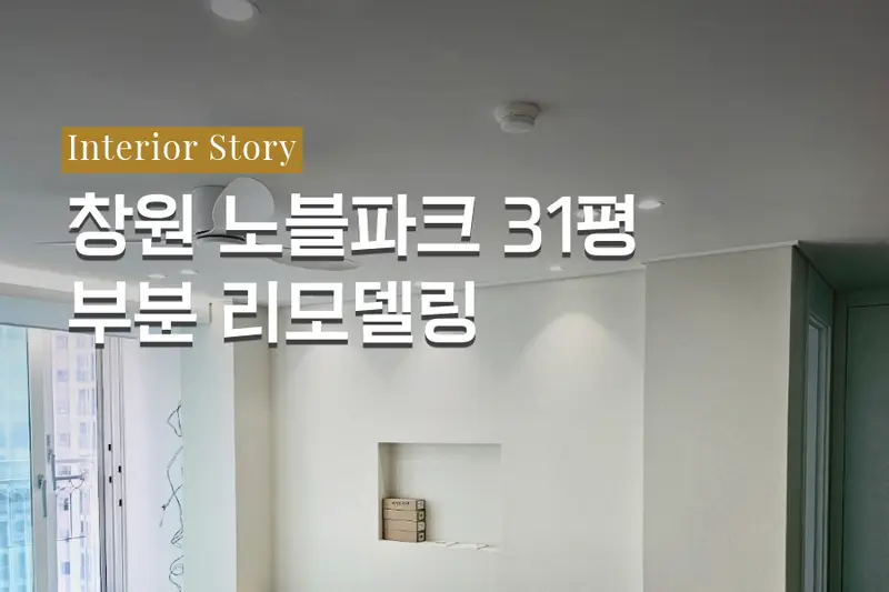 강남데코 시공사례 사진