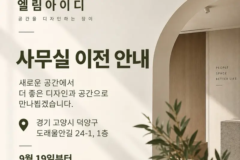 엘림아이디 시공사례 사진