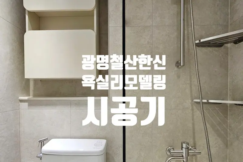 훈스타일링 시공사례 사진