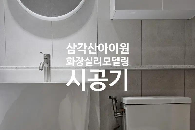 훈스타일링 시공사례 사진