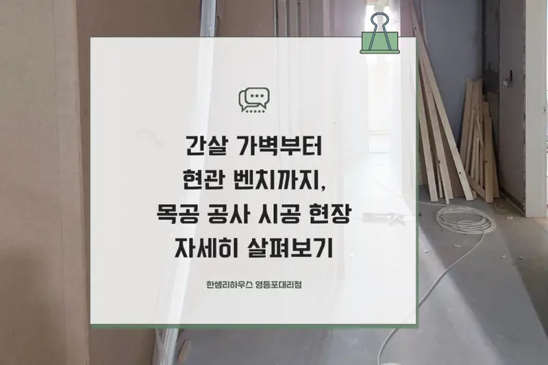 한샘리하우스 영등포대리점 시공사례 사진