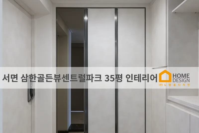 노랑홈디자인 시공사례 사진