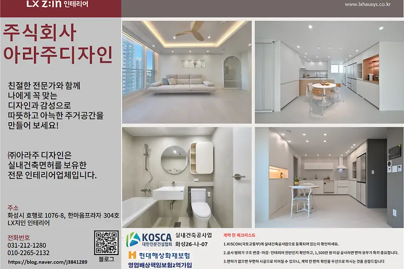 아라주디자인 시공사례 사진