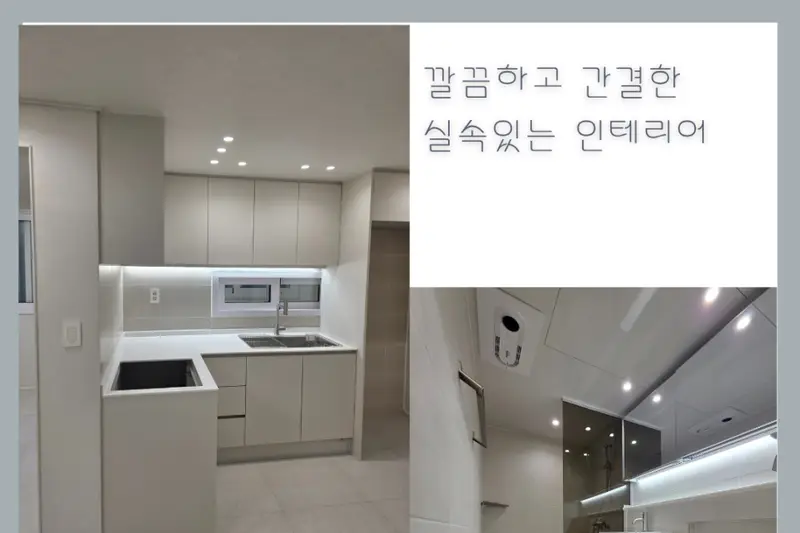 이존인테리어 시공사례 사진