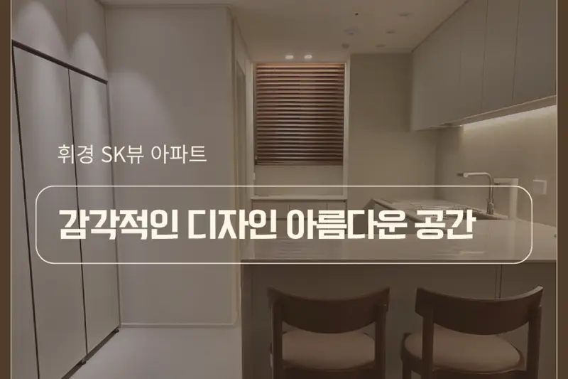 이존인테리어 시공사례 사진