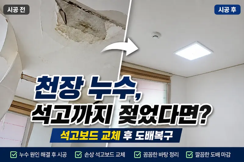 새마음인테리어 시공사례 사진