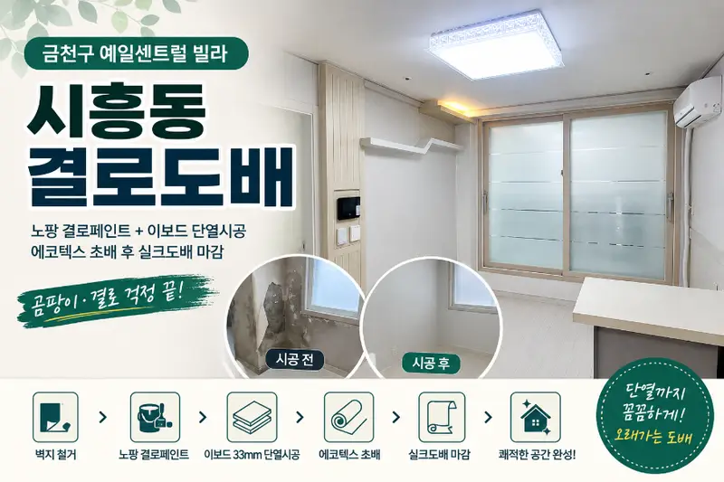 새마음인테리어 시공사례 사진