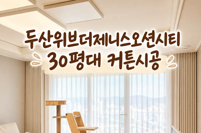 나드 해운대점 시공사례 사진