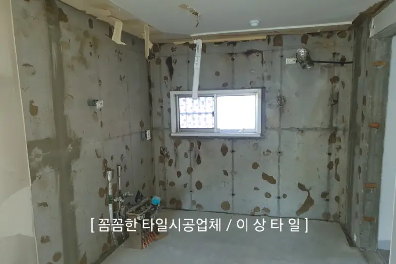 이상타일 시공사례 사진