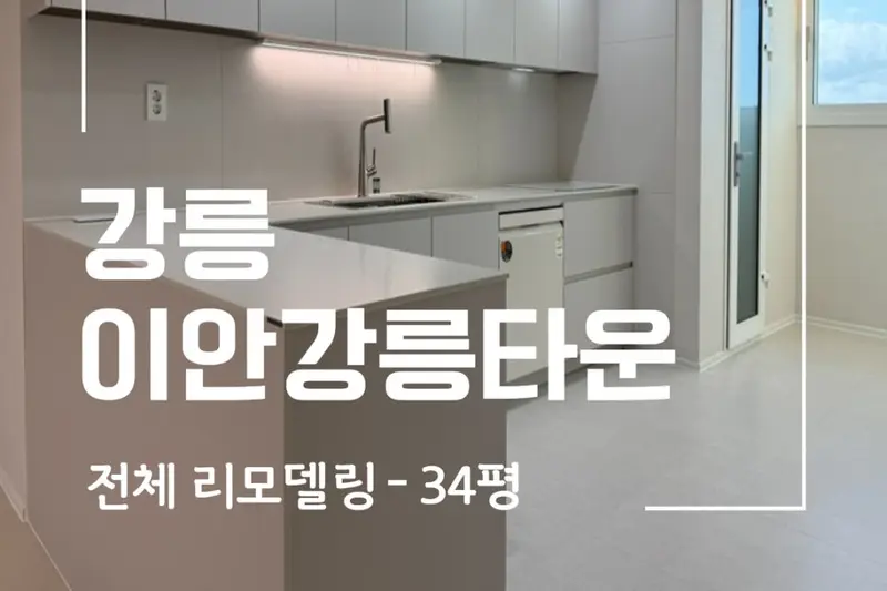 한샘리하우스 건디자인대리점 시공사례 사진