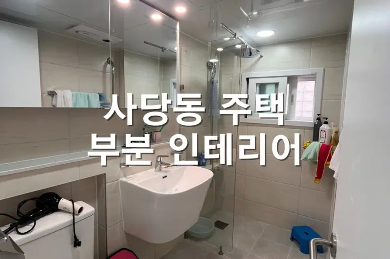 성원인데코 시공사례 사진