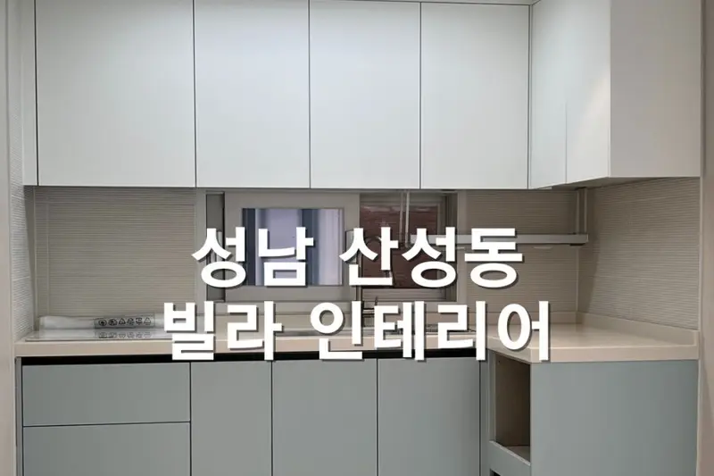 성원인데코 시공사례 사진