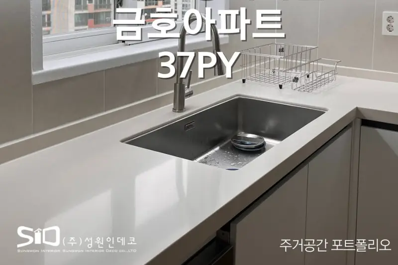 성원인데코 시공사례 사진